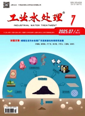 工业水处理杂志